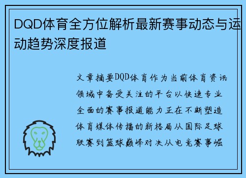 DQD体育全方位解析最新赛事动态与运动趋势深度报道